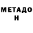 Метадон VHQ DayaHa _